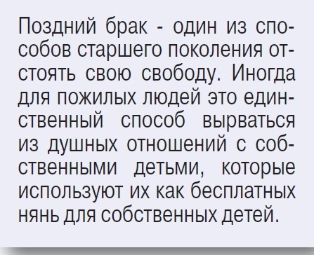    Общий возраст молодоженов – 202 года!