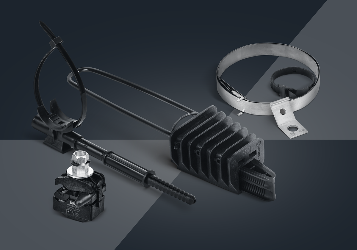 Комплекты для подключения абонентов АСИП IEK: всё для удобного монтажа СИП — в одном наборе!