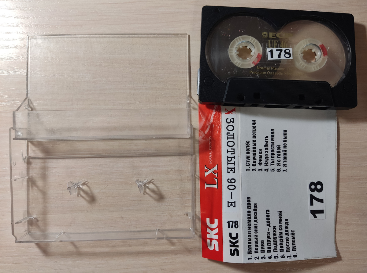 Кассета № 178 в комплекте