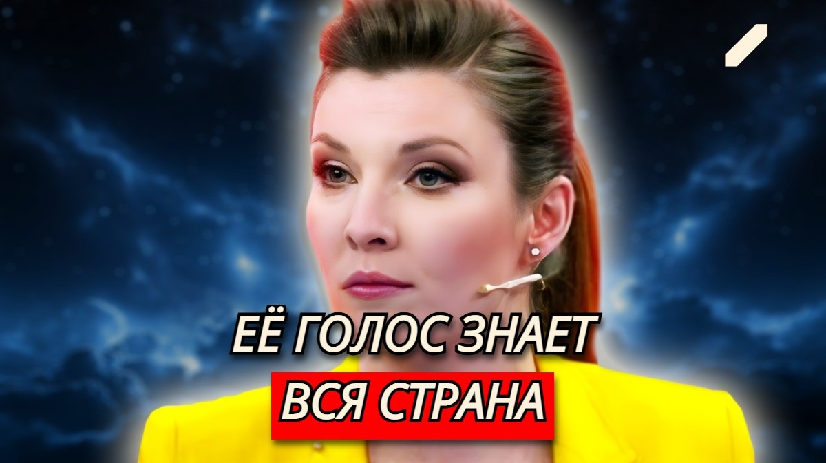 Её называют «железной куклой» и «акулой журналистики»: Ольга Скабеева – «стальной голос» российского телевидения