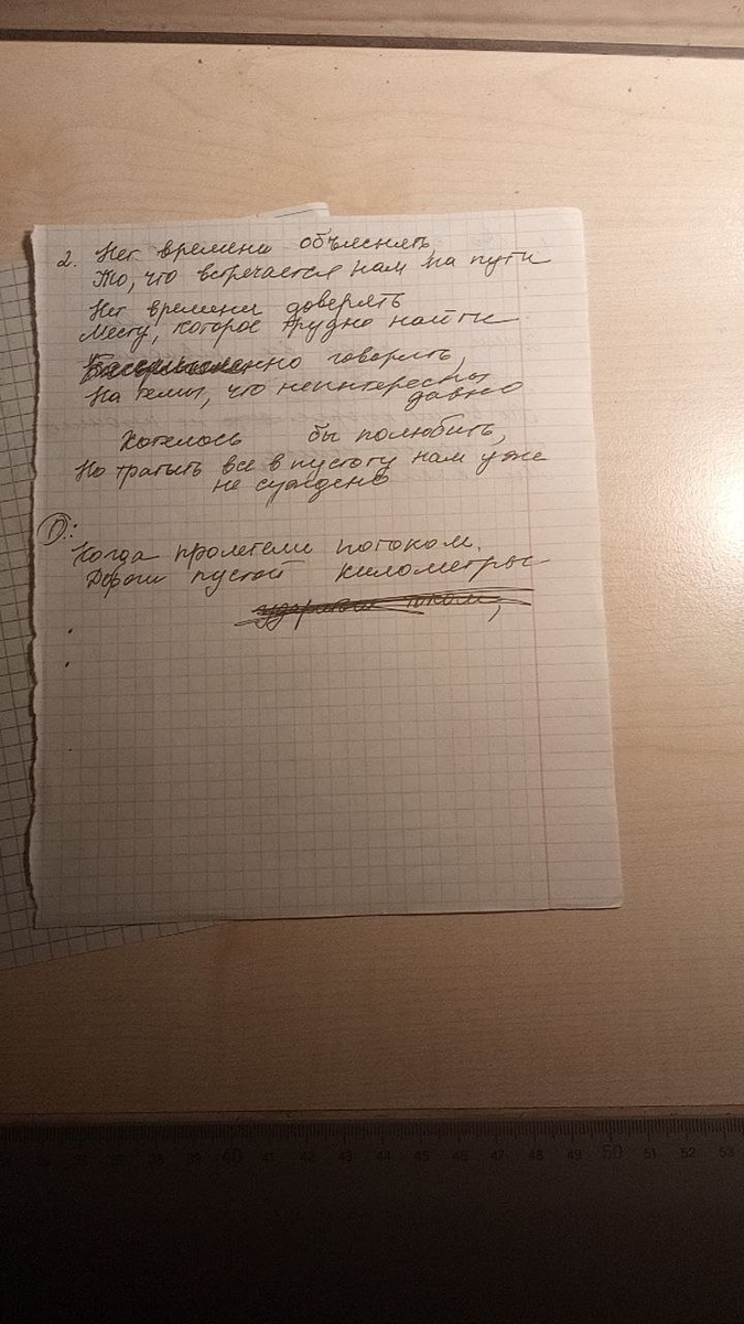 Одни из текстов, который в процессе