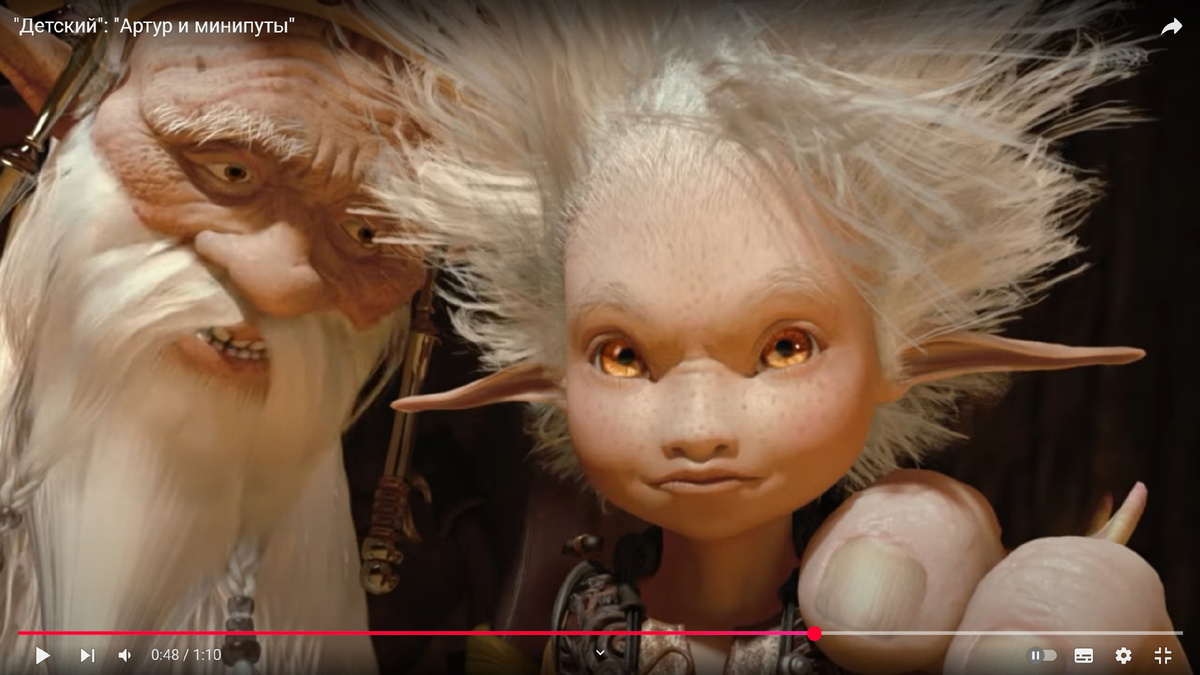 Артур и минипуты