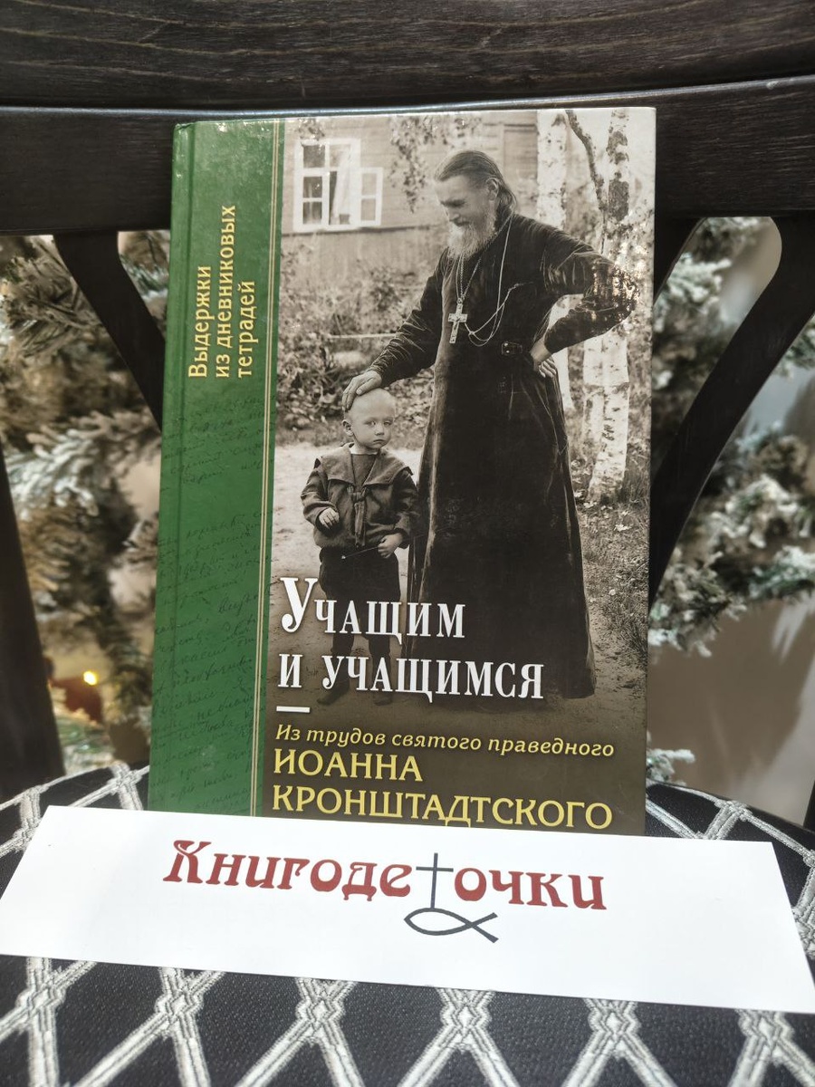 Книгодеточки рекомендуют. На обложке отец Иоанн со своим родным племянником