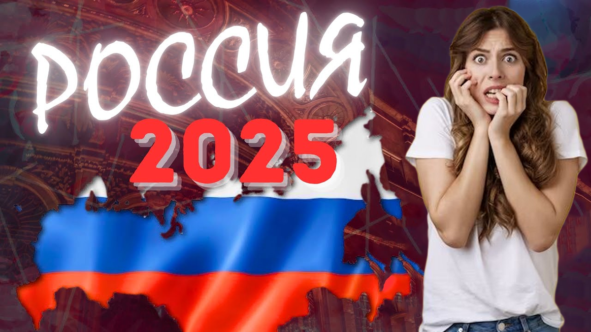 Что ждет россиян в 2025 году: налоги, цены и новые правила жизни. Главные перемены, которые коснутся каждого