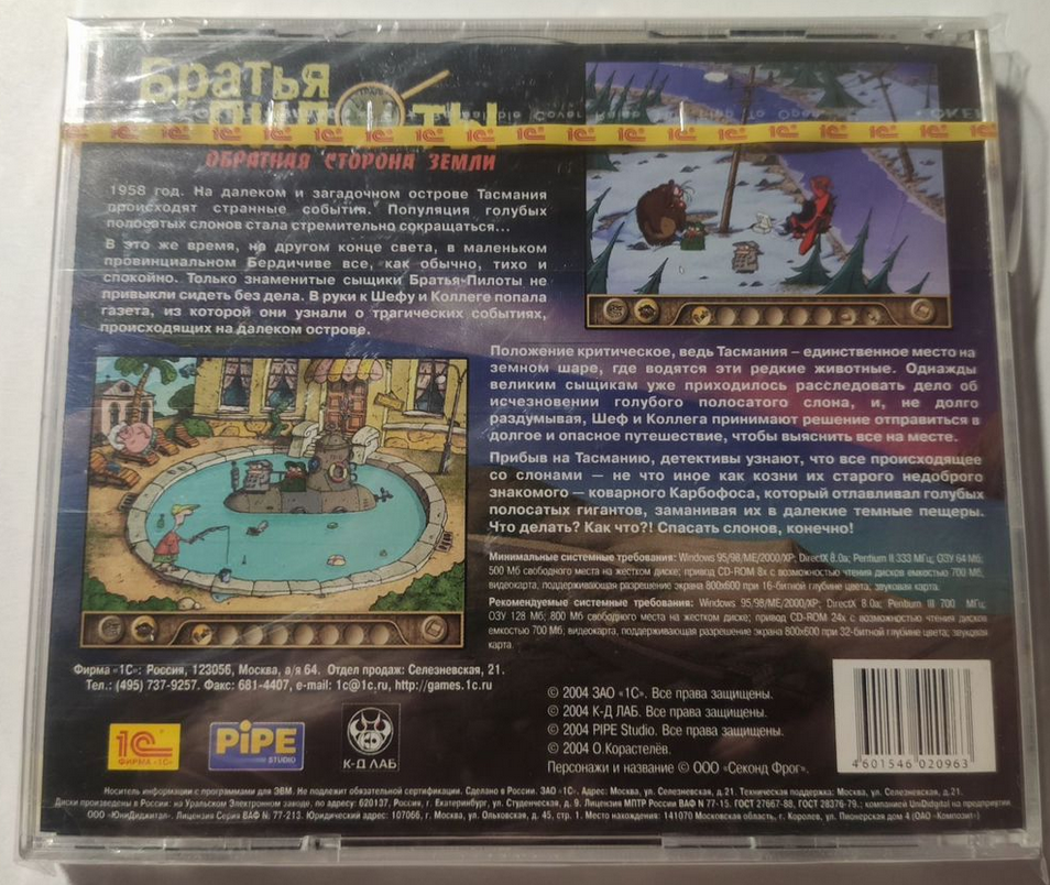 Обратная сторона обложки игры Братья пилоты. Обратная сторона Луны от 1С-СофтКлаб