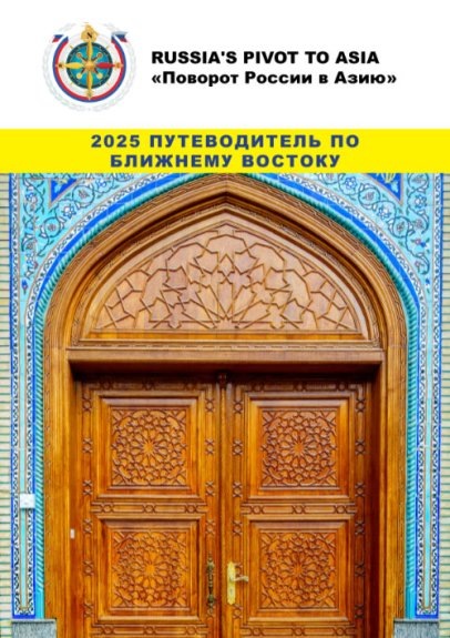 1 января, 2025   Разнообразный   От Поворот России в Азию