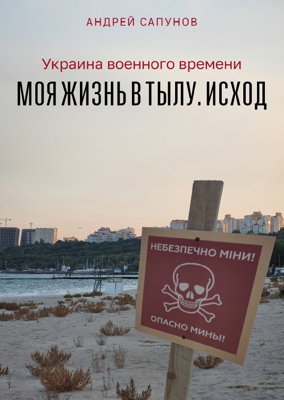 Книга Андрей Сапунова, обложка