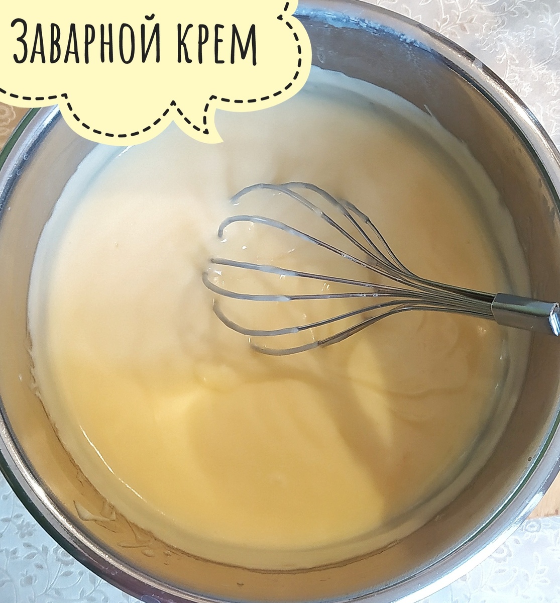 Заварной крем сразу после приготовления.