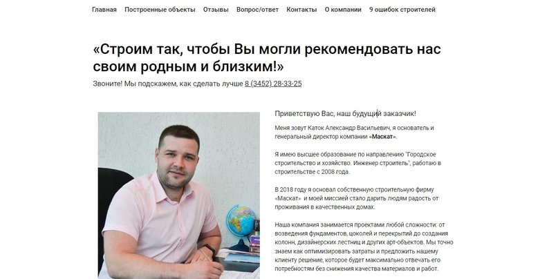 блок краткой истории компании от лица руководителя