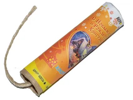 хлопушки с веревочкой