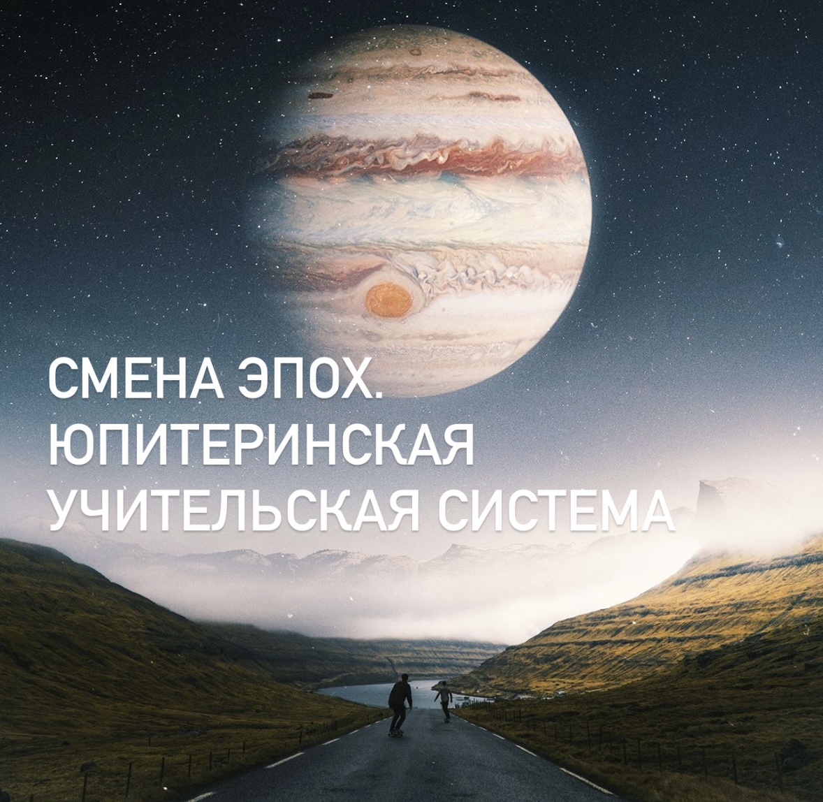 Произошла смена временных эпох.