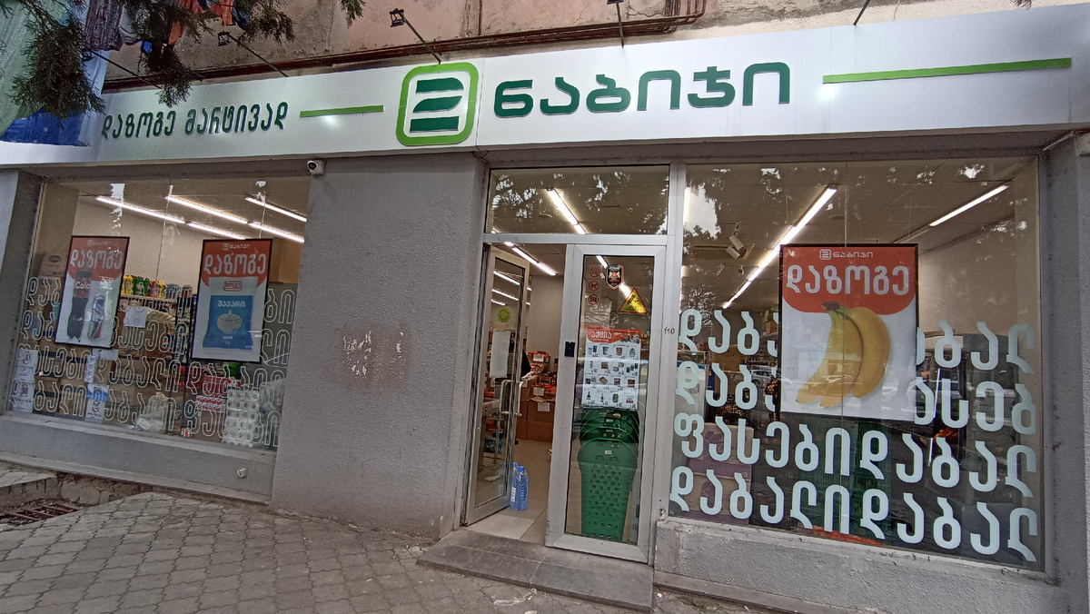 Продуктовый магазин Ори Набиджи на улице Месхишвили в городе Рустави