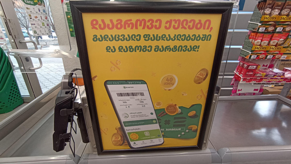 Информация о мобильном приложении грузинской сети продуктовых магазинов Ори Набиджи