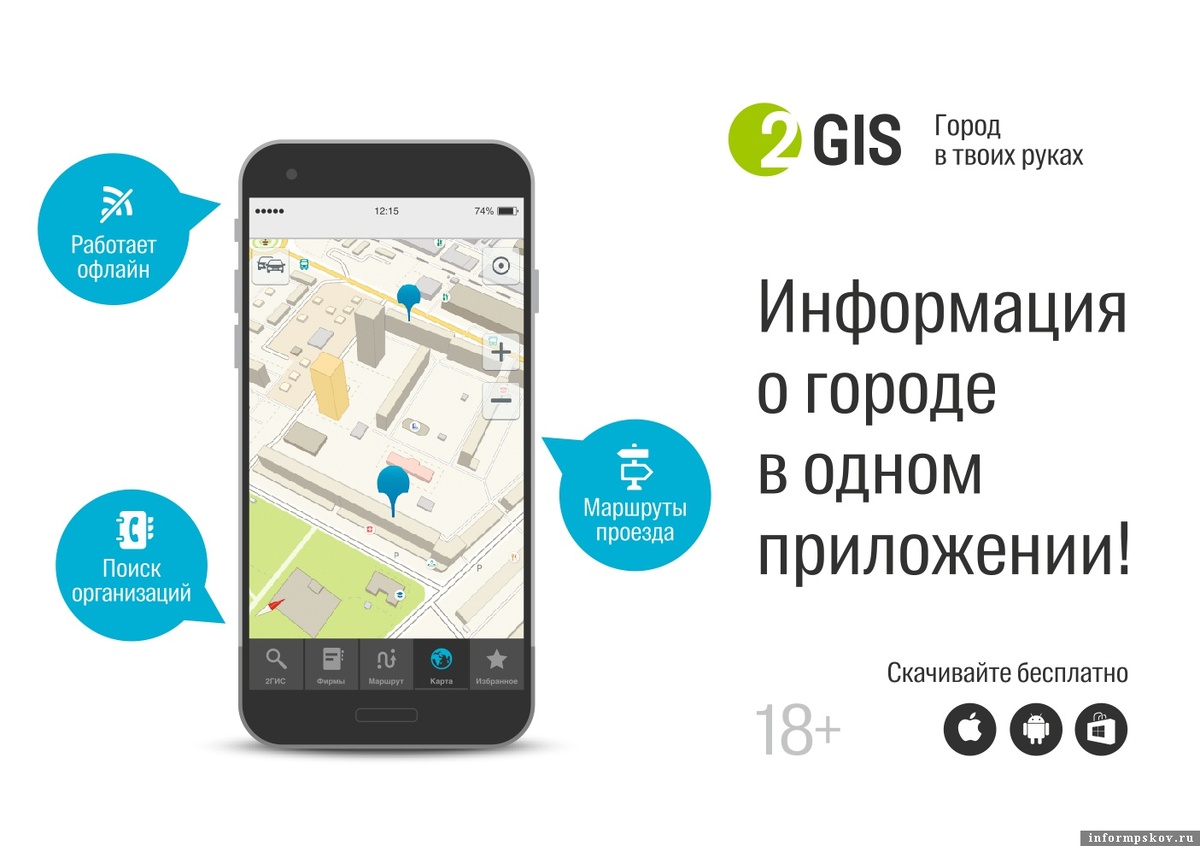    Стоит ли бояться удаления 2ГИС на Android?