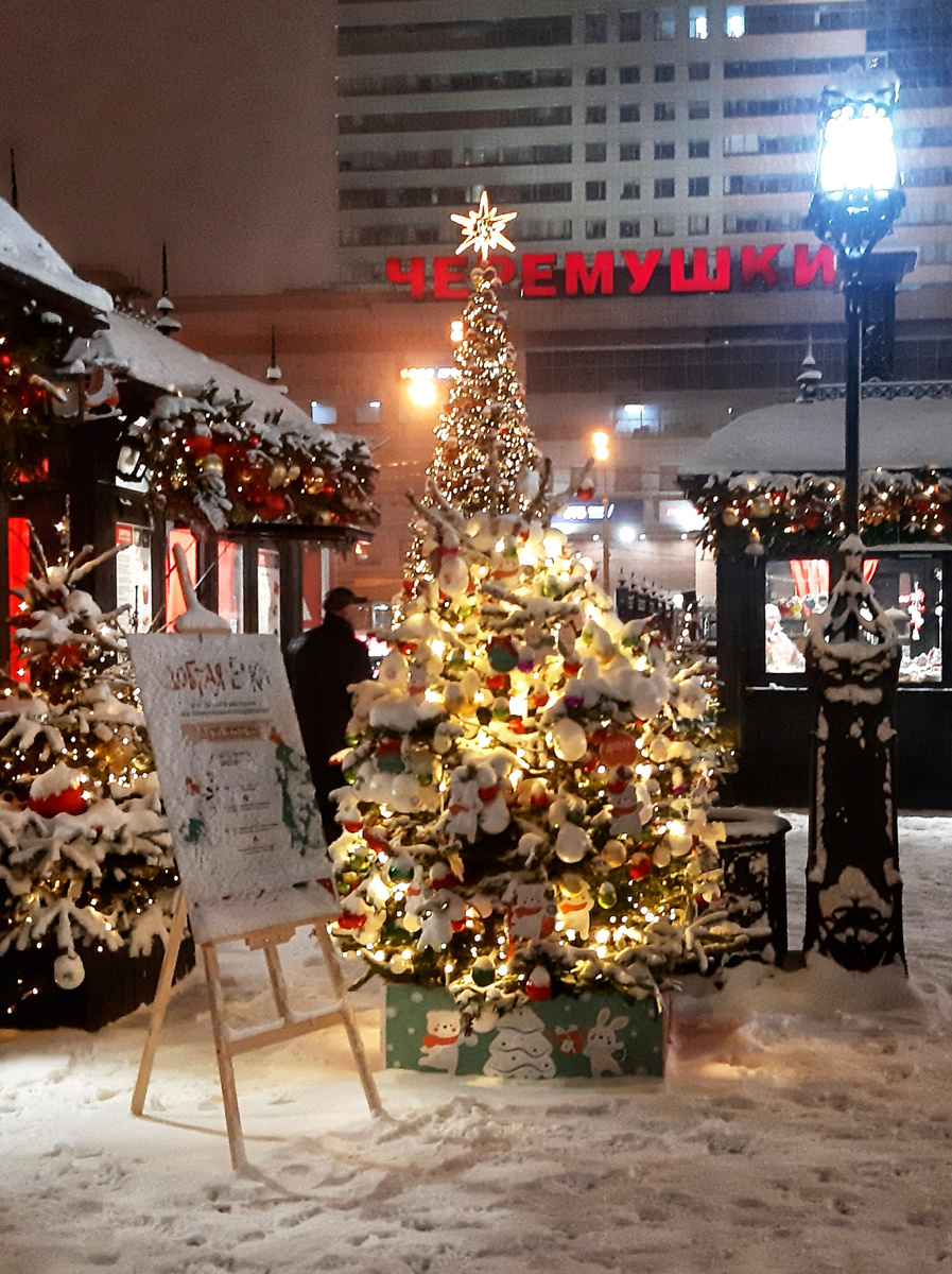 Новогодняя Москва 2025. Новогодняя атмосфера в Новых Черёмушках. 