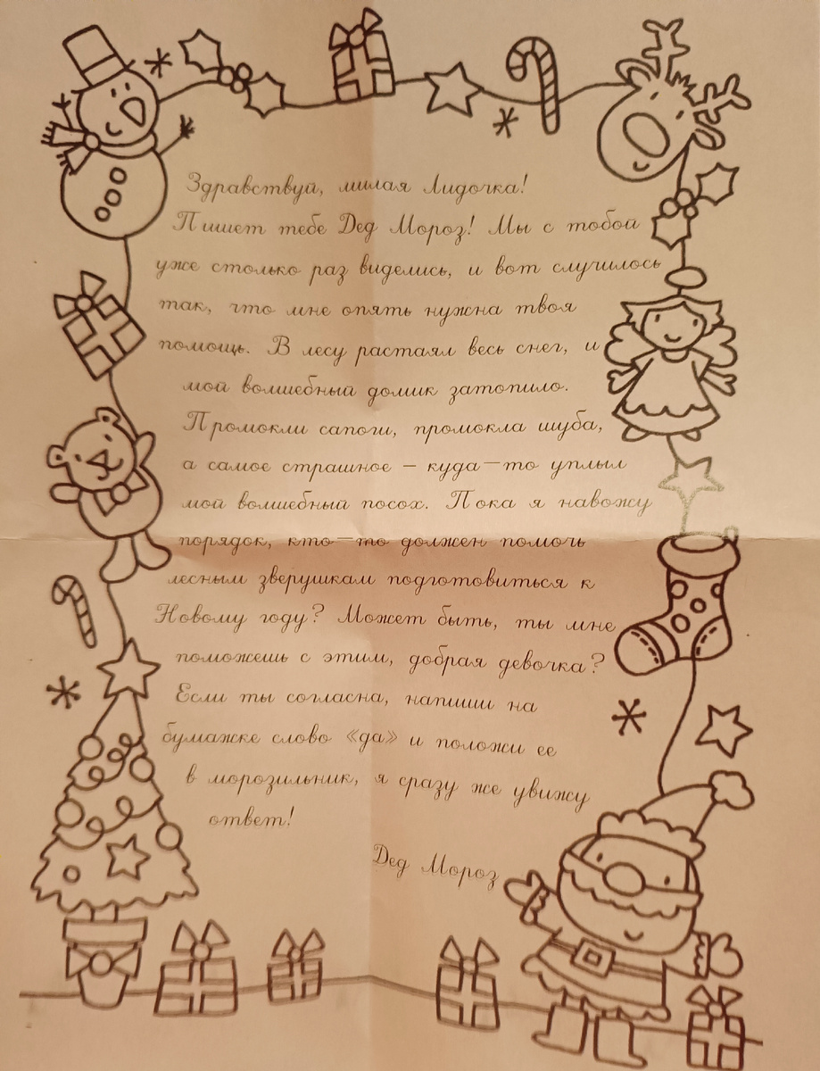 Первое письмо, содержимое которого подстроено под нашу предновогоднюю погоду в этом году. По ситуации может быть вариант "засыпало снегом по самую крышу" или "все покрылось льдом")