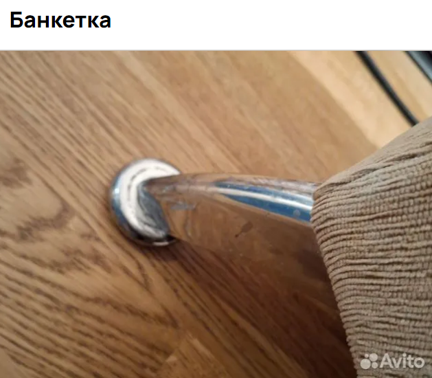 Та самая банкетка