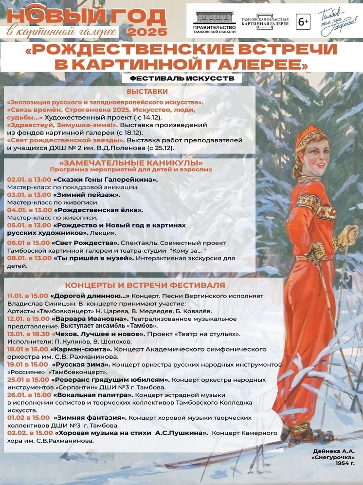     Тамбовская областная картинная галерея