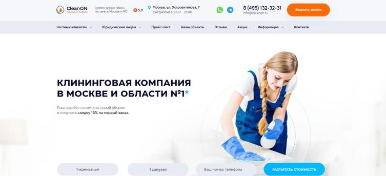    Фото: https://cleanon.ru/