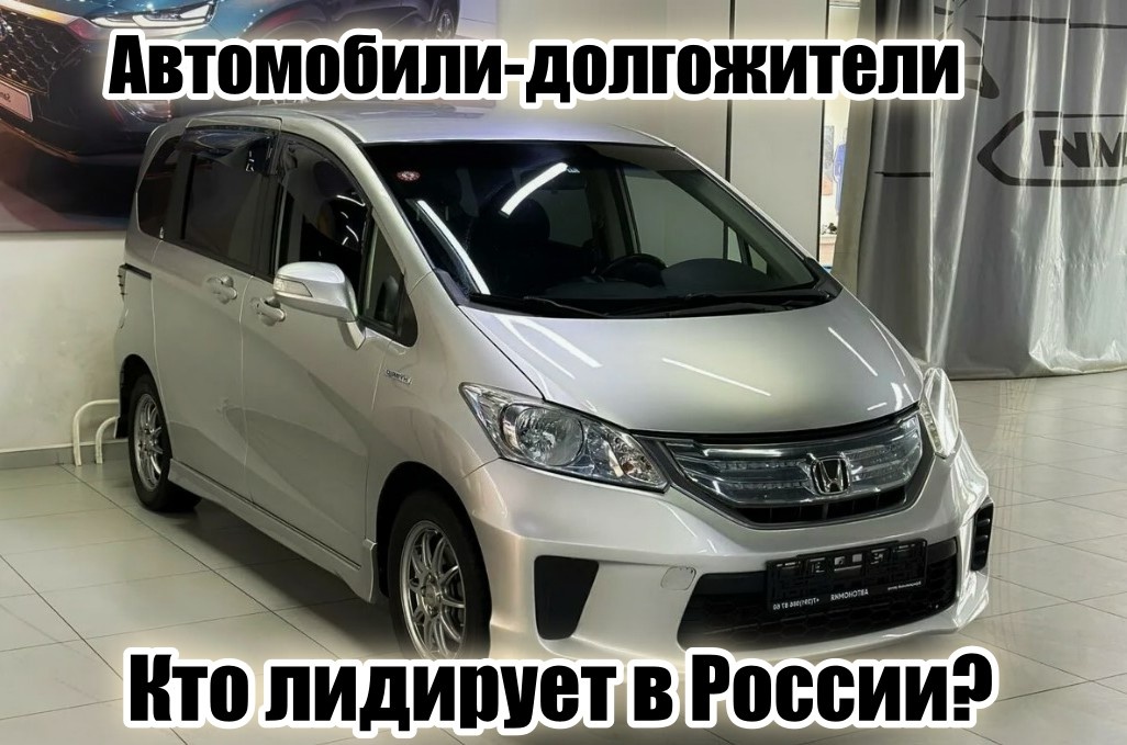 Honda Freed.