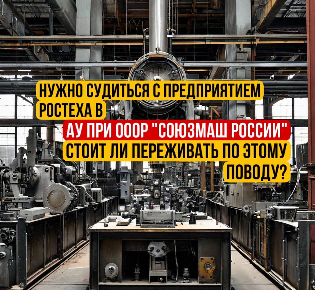 Добавление в типовые договоры многочисленных предприятий "Ростеха" арбитражноу оговорки сделало АУ при ОООР "СоюзМаш России" самым активным третейским судом России.