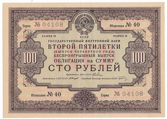 Облигация 1936 год