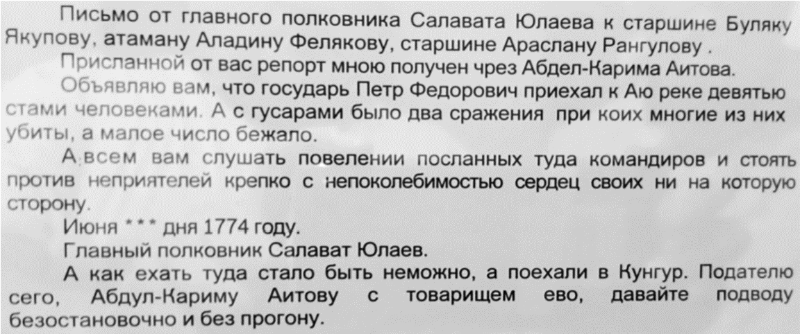 Фото из мемориала Салавата Юлаева