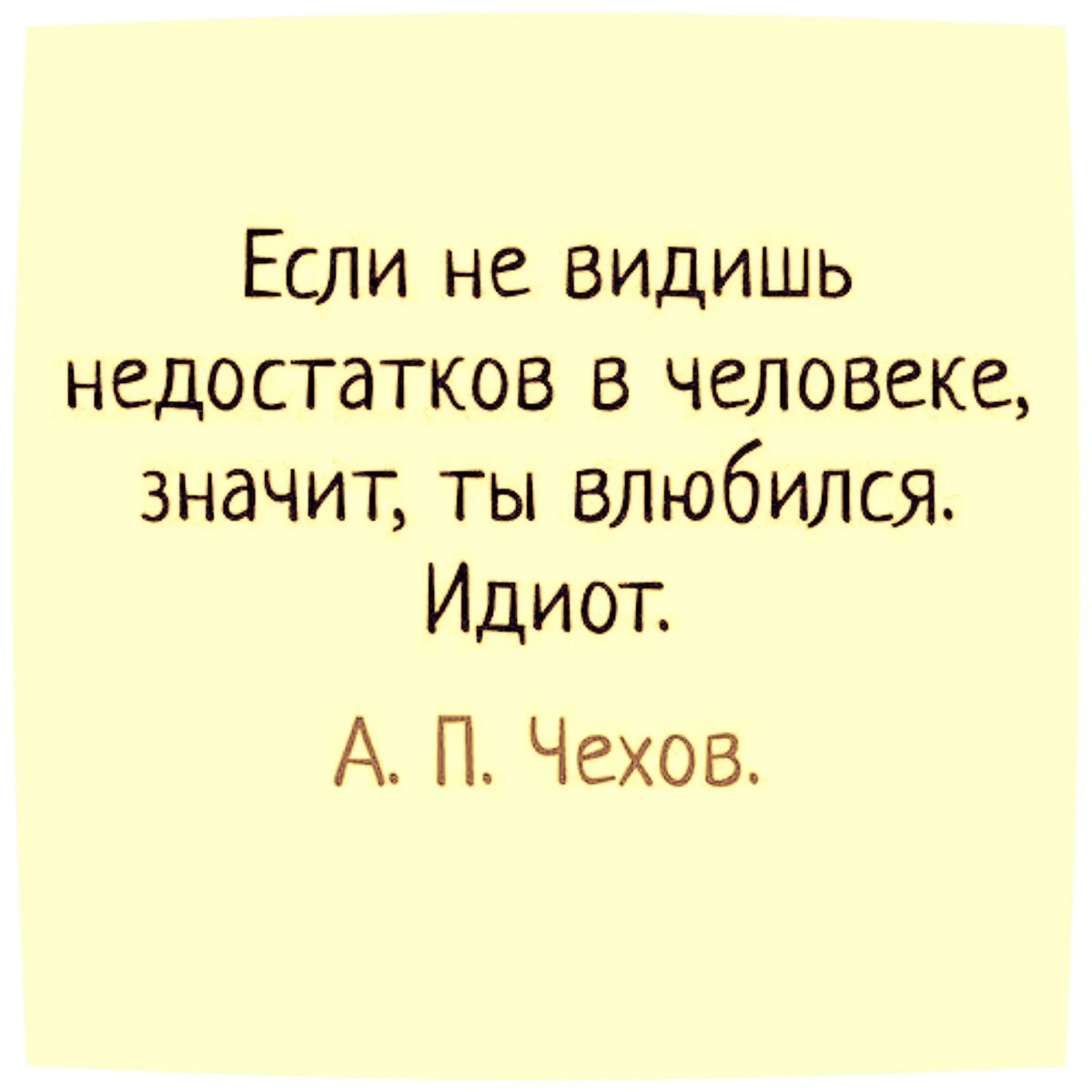 И добавить-то нечего...)) Хорошо, если влюбился в достойного человека, а если нет... Точно идиот!))