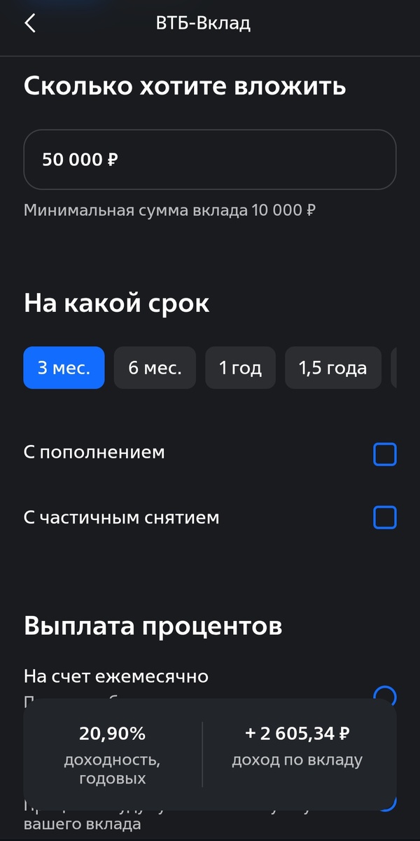 Вклады ВТБ банк 