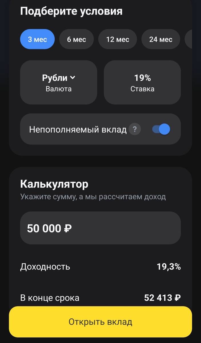 Вклад на 3 месяца в Т-Банке 