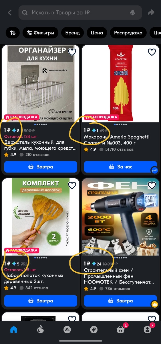 В категории товаров за 1 рубль