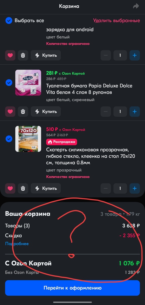 Фишка "одного рубля" при простом забросе "однорублёвых за звёзды" товаров в корзину не активируется