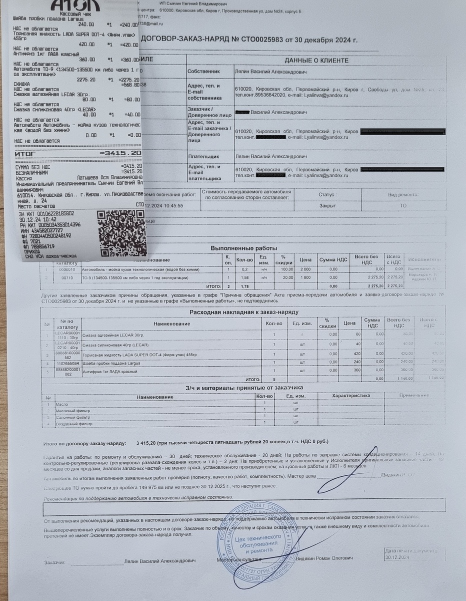 Заказ наряд с ценами на услуги