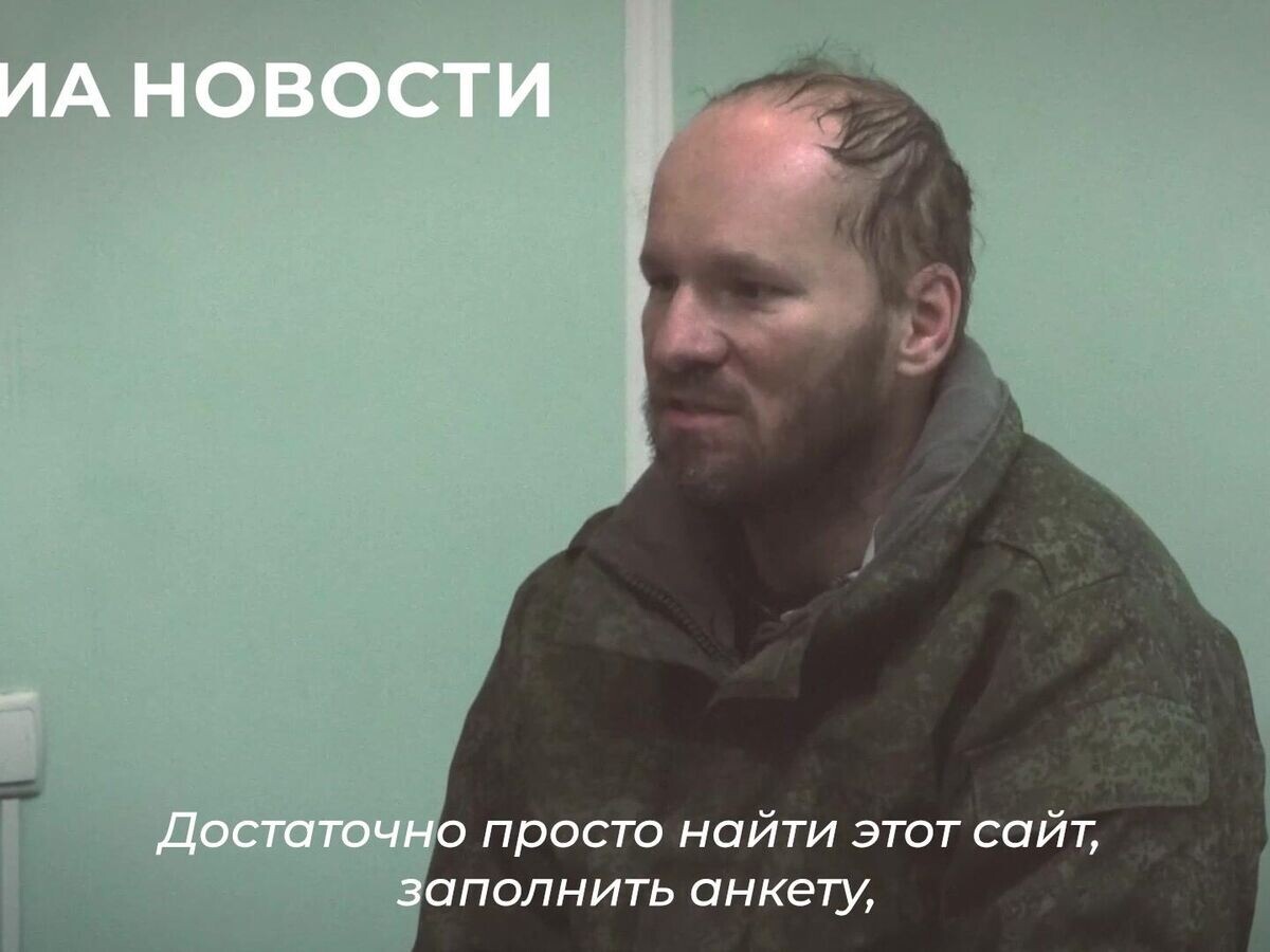    "Берут всех подряд" – пленный польский наемник о том, как проходит набор в ряды ВСУ © РИА Новости