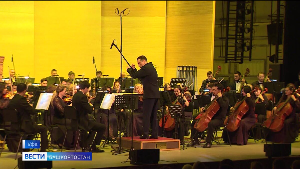    «Симфоническую вселенную» представил Госоркестр Башкортостана