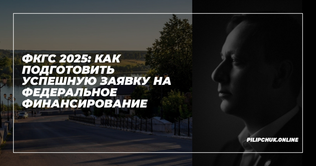    ФКГС_2025_успешная_заявка_на_финансирование admin