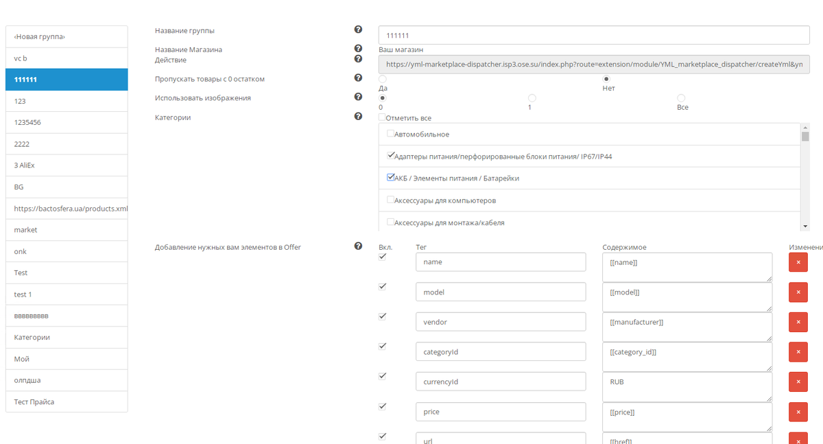    Обзор YML Marketplace Dispatcher версии 1.0.0