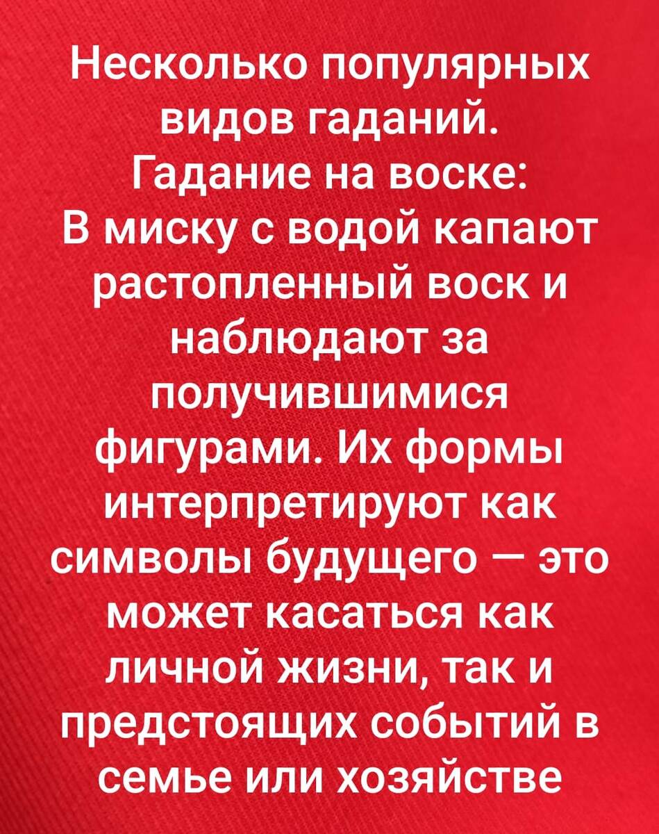 Время гаданий.