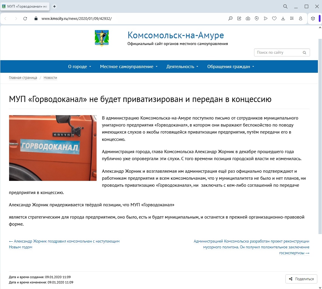 Заметка от 9 января 2020 г. на сайте администрации города