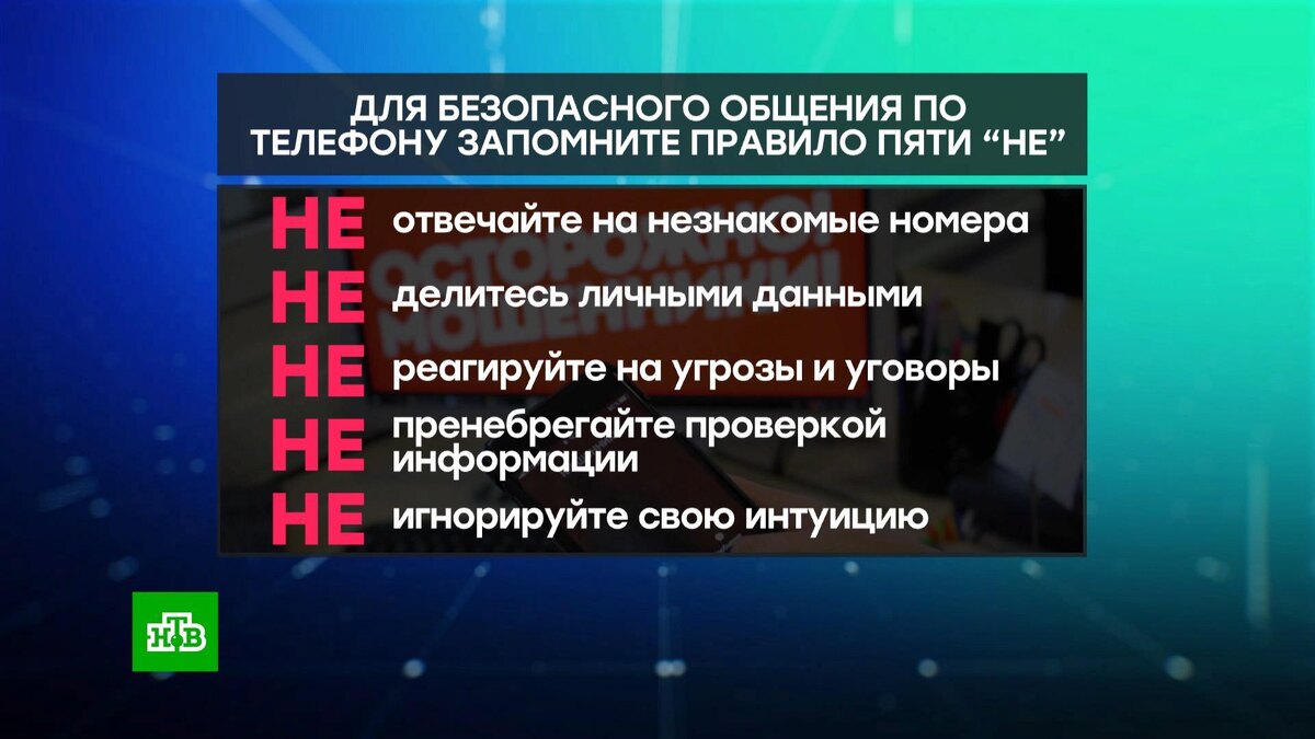    Москвичам рассказали, как не попасться на уловки мошенников