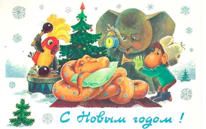    Новогодний привет из детства: вспоминаем открытки времен СССР