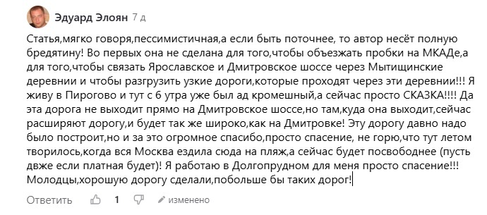 Комментарий читателя к моей предыдущей статье про Мытищинскую хорду.