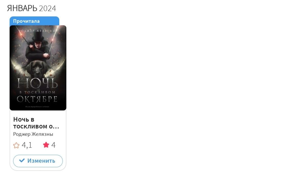 Мое прочитанное на LiveLib