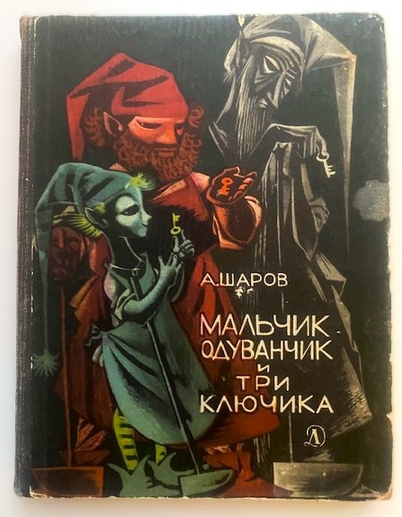 Фото моё. Обложка книги