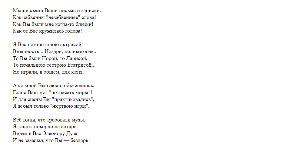 Часть стихотворения "Мыши"