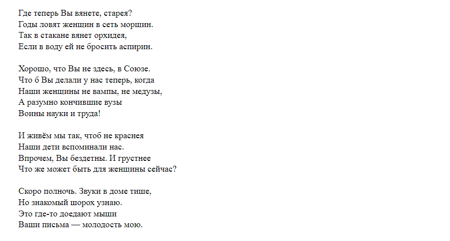 Вторая часть стихотворения "Мыши" Вертинского