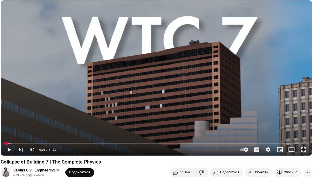 Почему таки упал ВТЦ 7? Повреждение от Северной башни