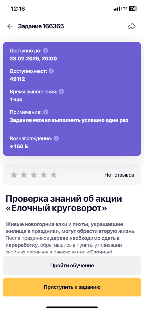 Скрин из приложения Город заданий