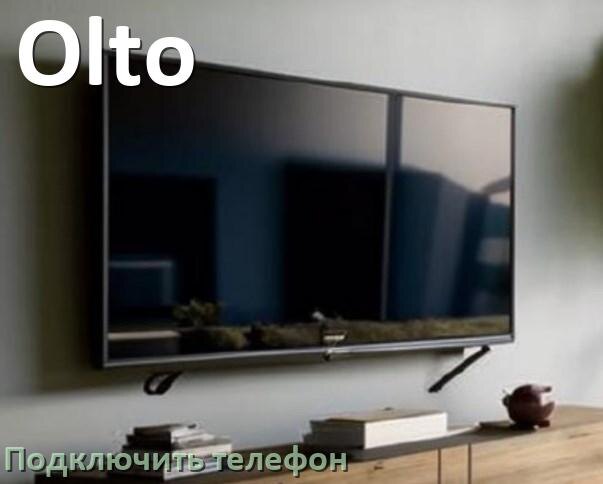 
Как к телевизору Olto подключить телефон через USB, Wi-Fi, Bluetooth