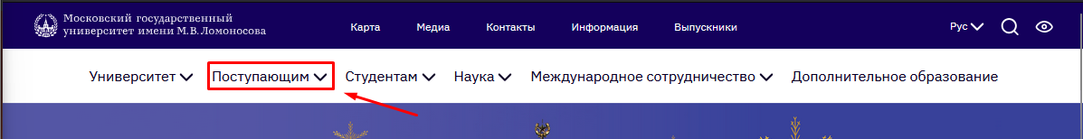 Выберете раздел "Поступающим"